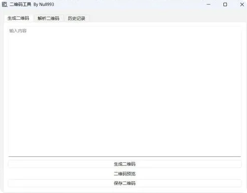 二维码生成和扫描工具 v1.0