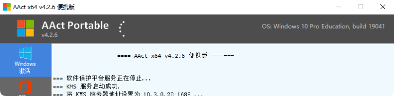 激活工具AAct v4.3.3汉化版