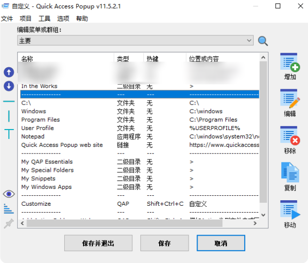 Quickaccesspopup v12.1.1.0绿色版