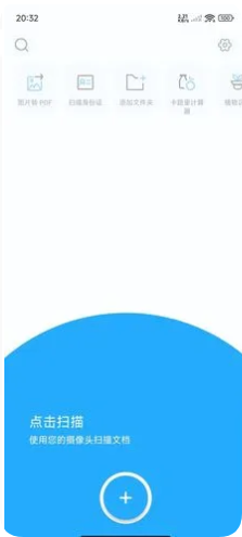 安卓全能扫描TapScanner v3.0.92 高级版