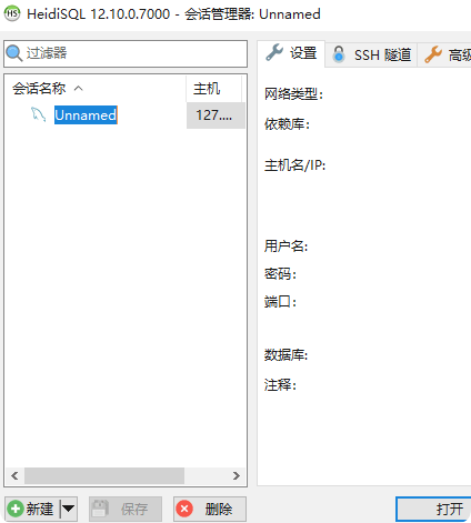 HeidiSql数据库可视化v12.14便携版