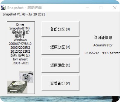 硬盘备份Drive SnapShot v1.50.0.1803