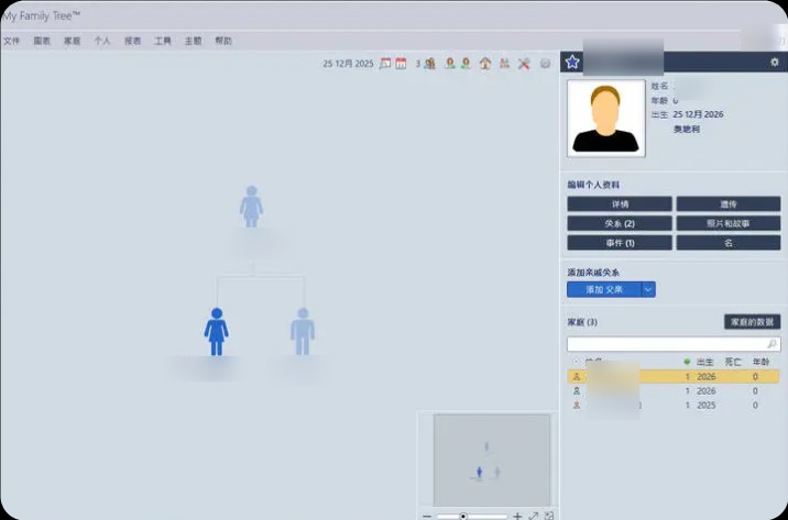 族谱制作工具My Family Tree v16.0.0.0绿色版