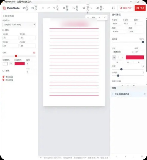 信纸稿纸设计打印工具