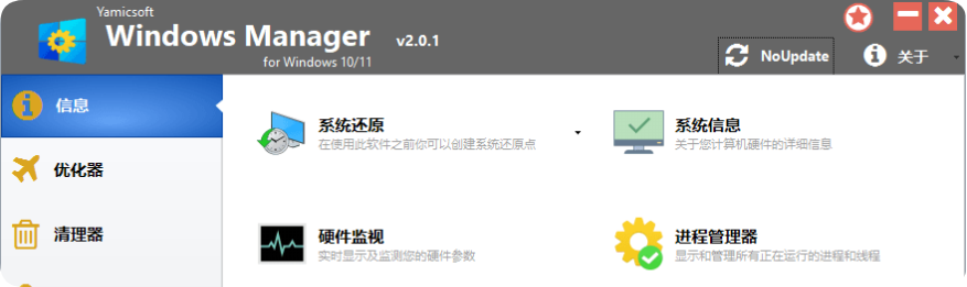 Yamicsoft Windows Manager v2.3.0