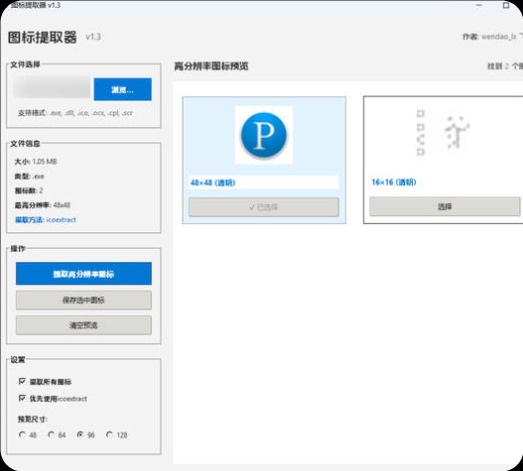 文件图标提取器 v1.3