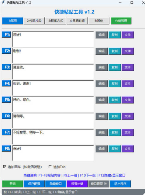 快捷粘贴小工具 v1.2 程序+源码