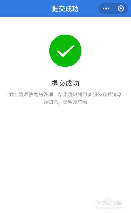 如何撤销微信支付投诉？