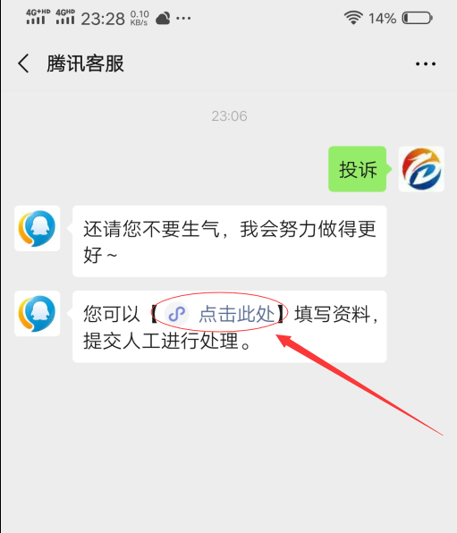如何撤销微信支付投诉？