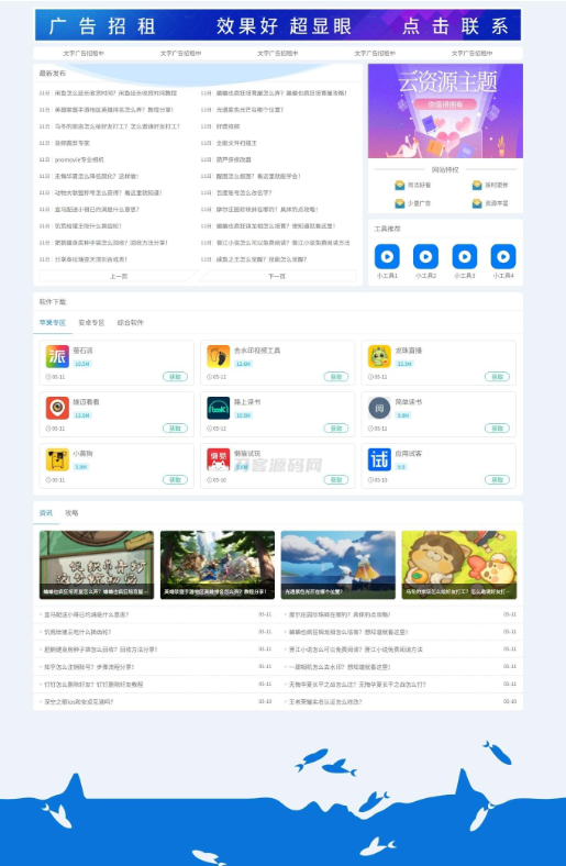资源下载站网站源码 APP应用软件下载系统源码
