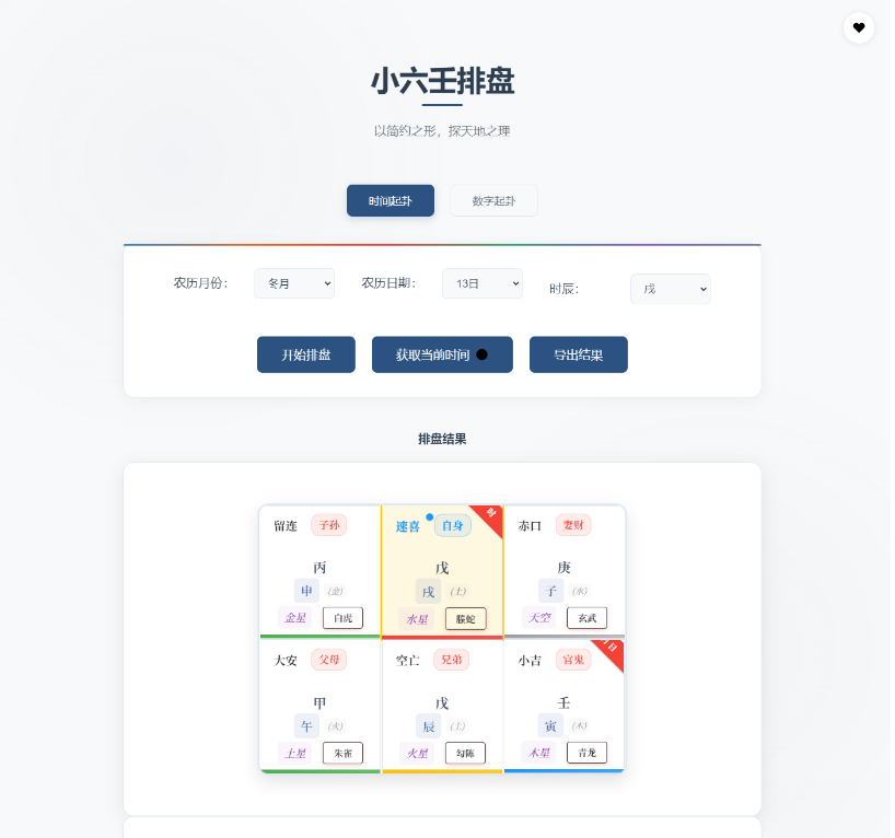 小六壬排盘工具源码 自适应双端