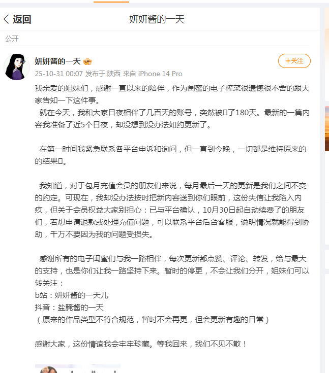 B站“妍妍酱的一天”因充电视频话题敏感突遭封禁