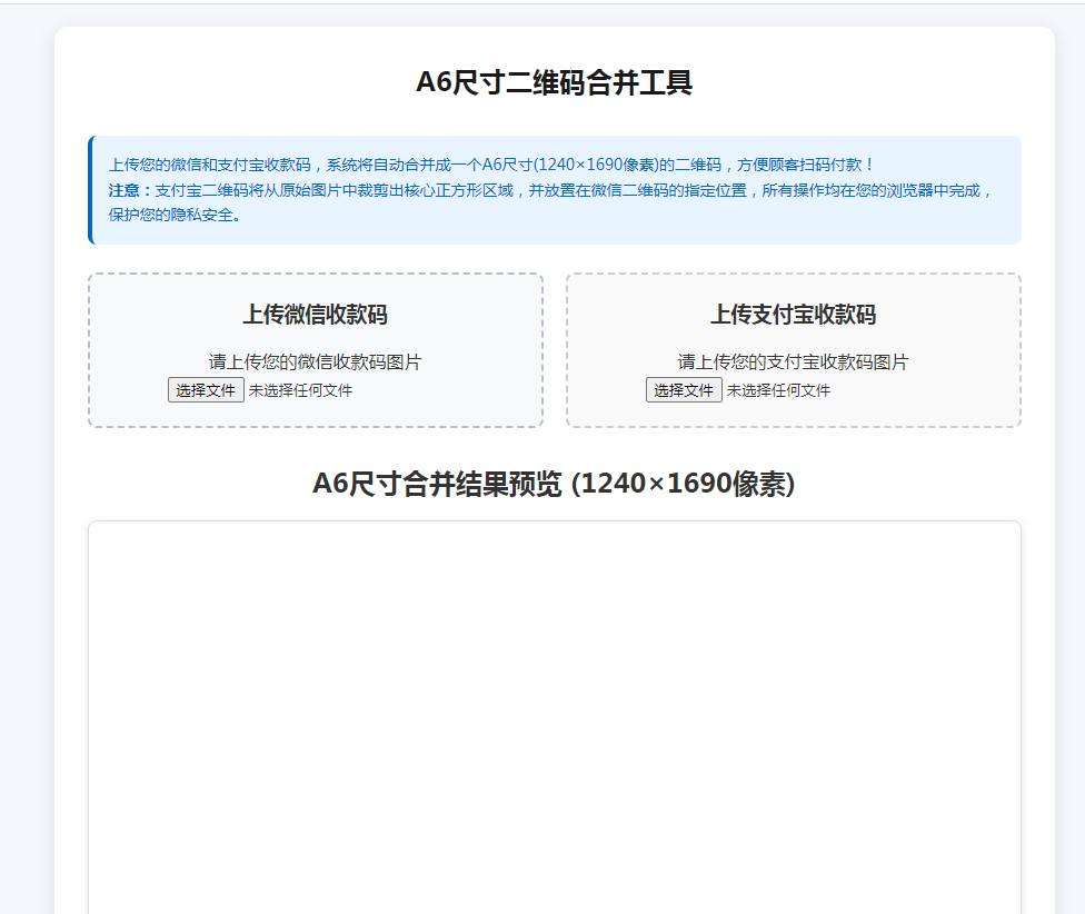 微信支付宝支付二维码二合一 源码（剪裁内嵌）