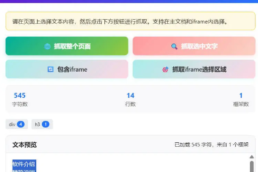 Eg/谷歌浏览器智能网页文本抓取插件V1.1