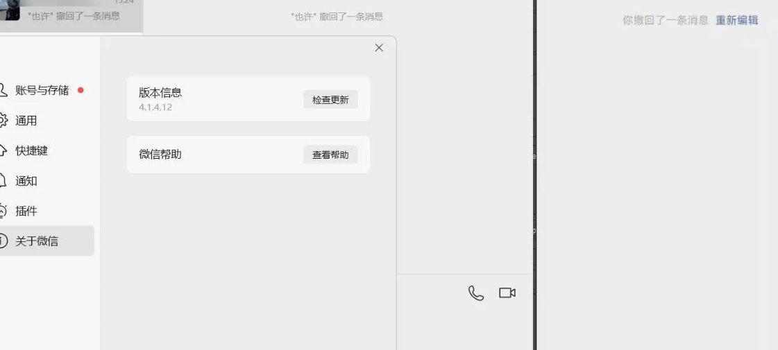 PC微信防撤回插件 适用4.1.4.12