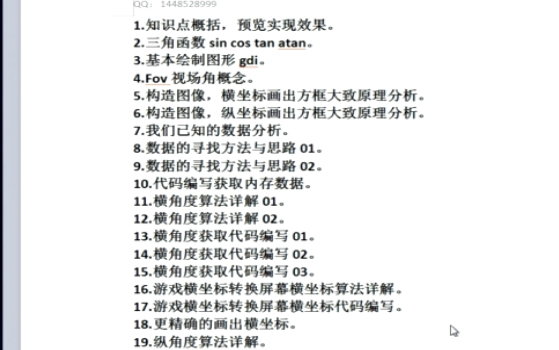 易语言D3DHOOK方框透视课程