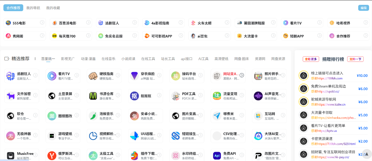 Wordpress打赏排行榜源码