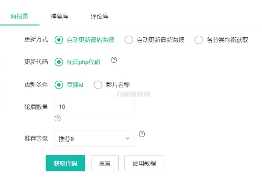 苹果CMS自动获取海报轮播图插件