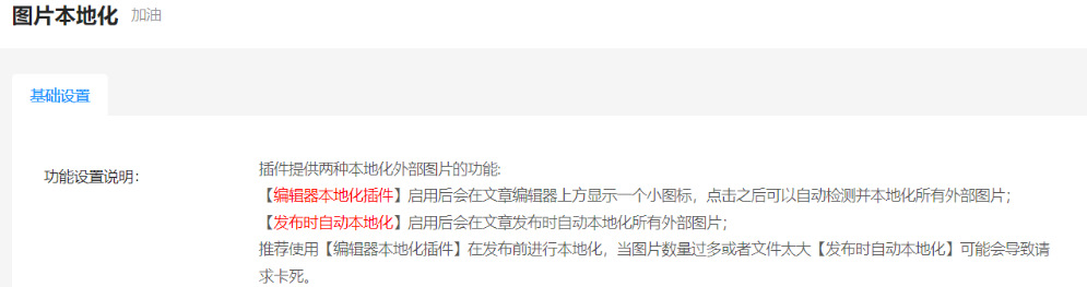 WordPress外部图片本地化插件