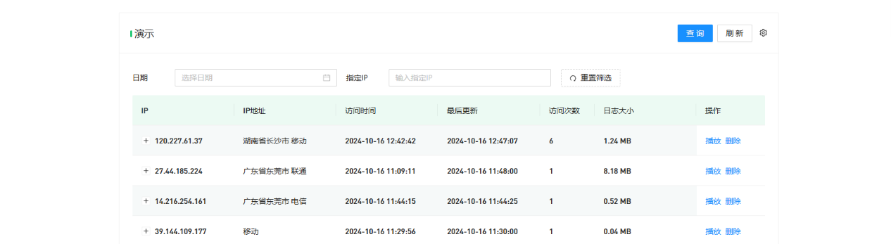 WordPress监控用户行为回放插件