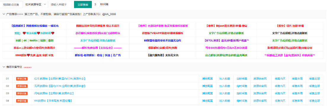 苹果CMS V10萌芽采集插件Pro v10.7.3