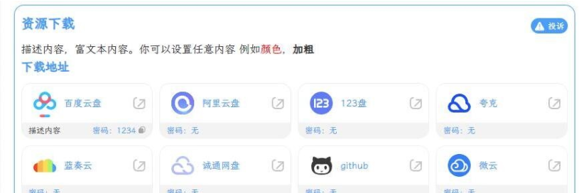 WordPress下载增强插件源码支持市面上99%的网盘