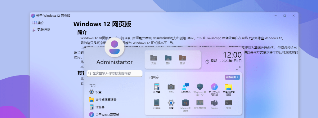 Windows12网页版开源HTML源码