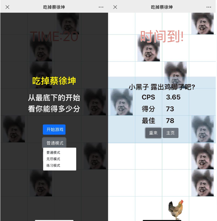 吃掉坤坤网页游戏源码