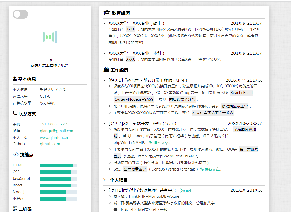 个人求职简历博客模板源码
