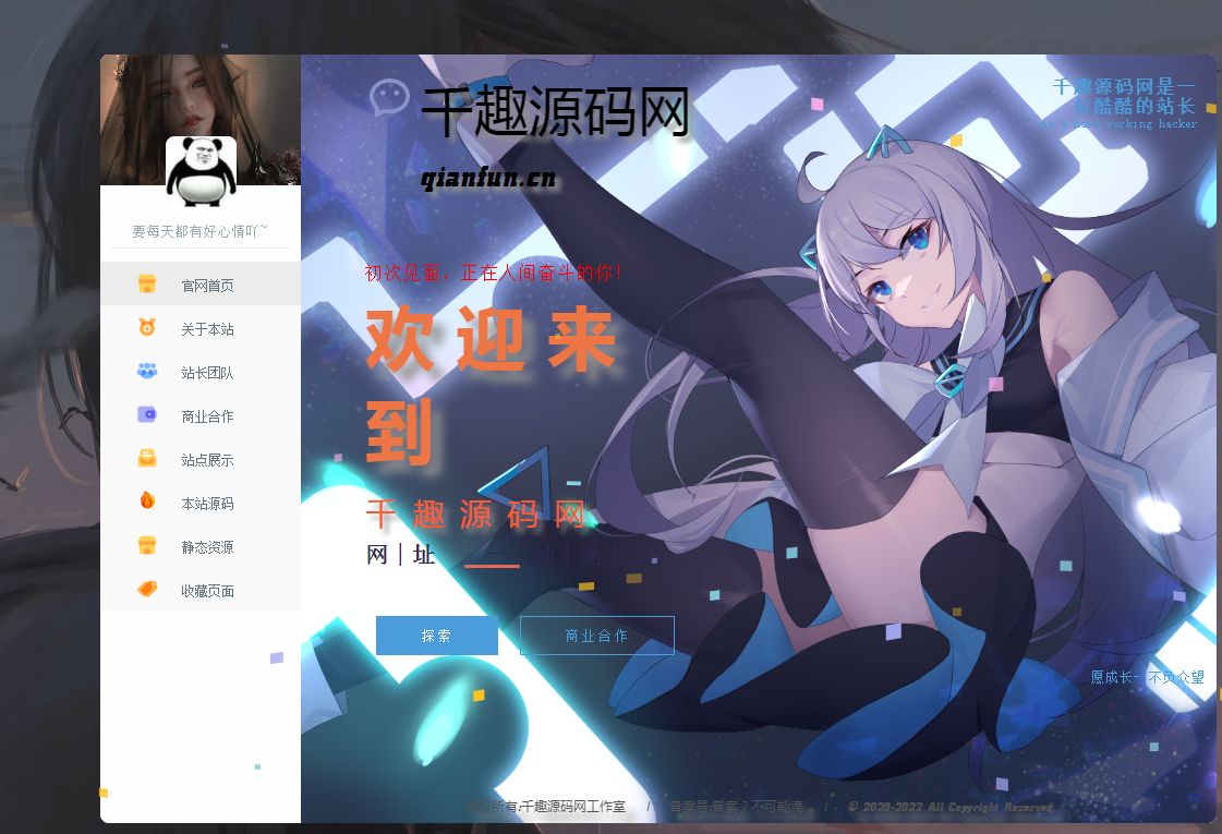 漂亮的个人主页HTML源码