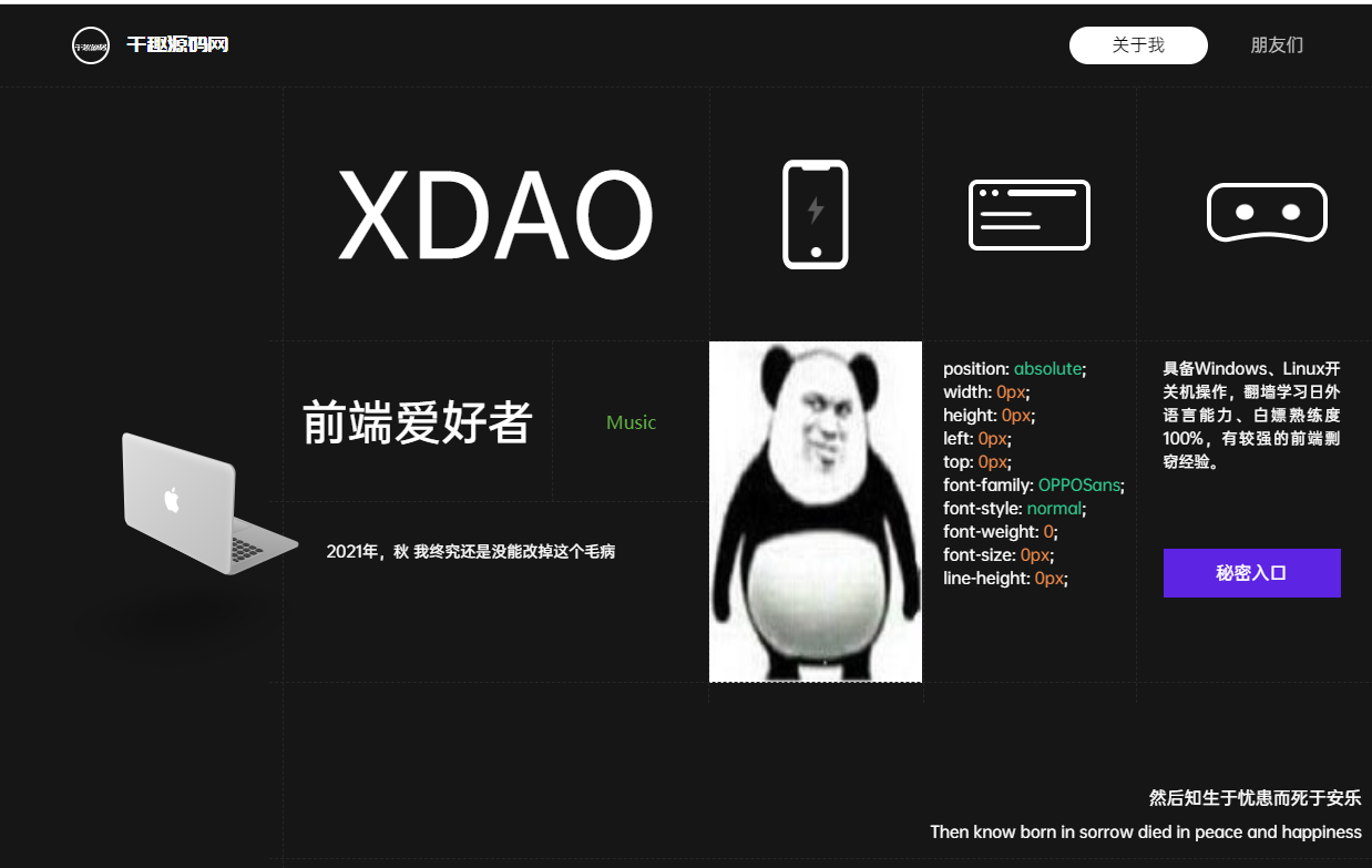 个人主页+引导页源码-酷黑风