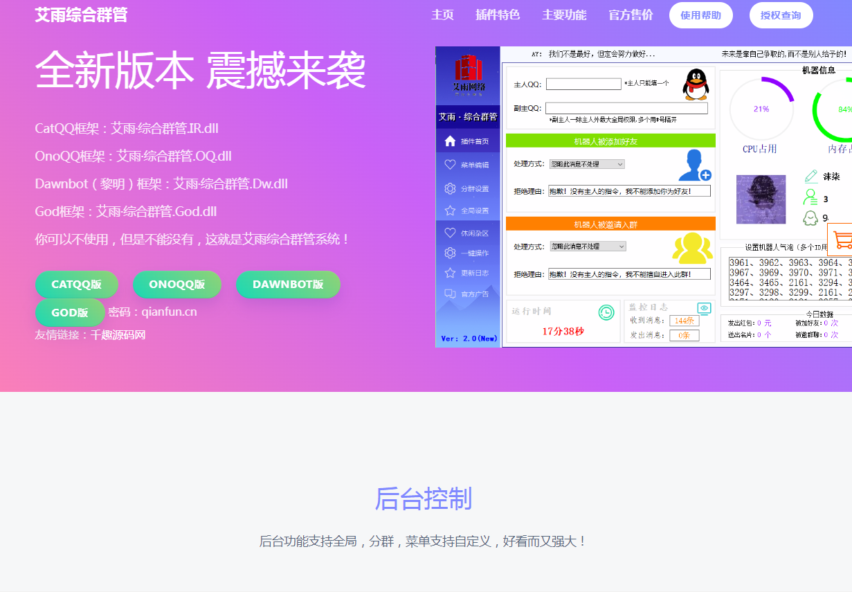 QQ群管机器人html官网源码