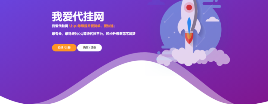 一款简洁的代挂引导HTML源码