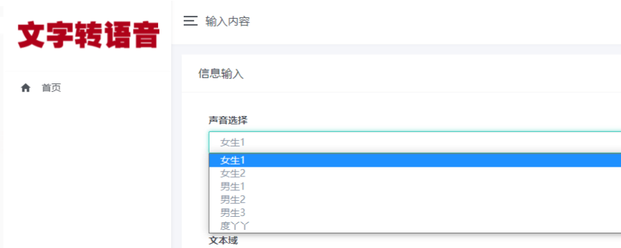PHP在线文字转语音合成源码