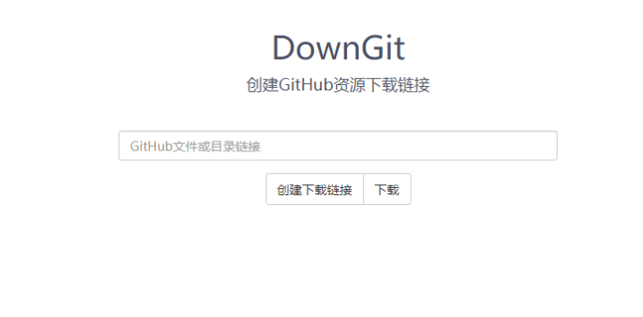 在线创建GitHub资源下载链接