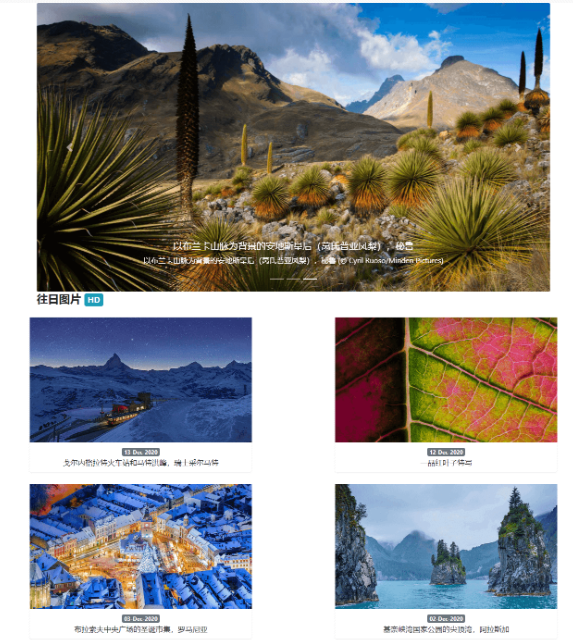 轻量必应每日一图HTML源码