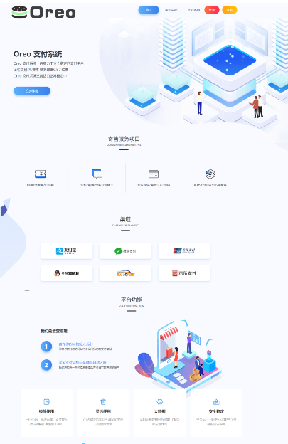 Oreo-支付系统平台开源版