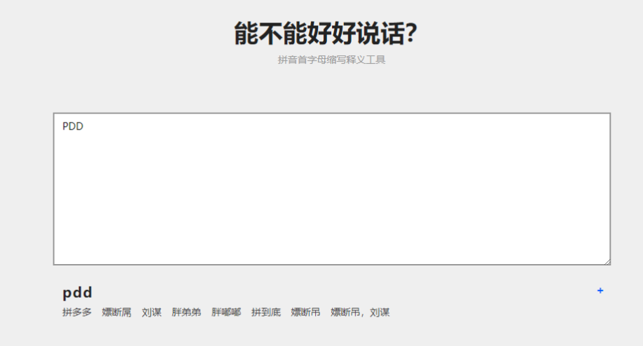 拼音首字母缩写在线翻译源码