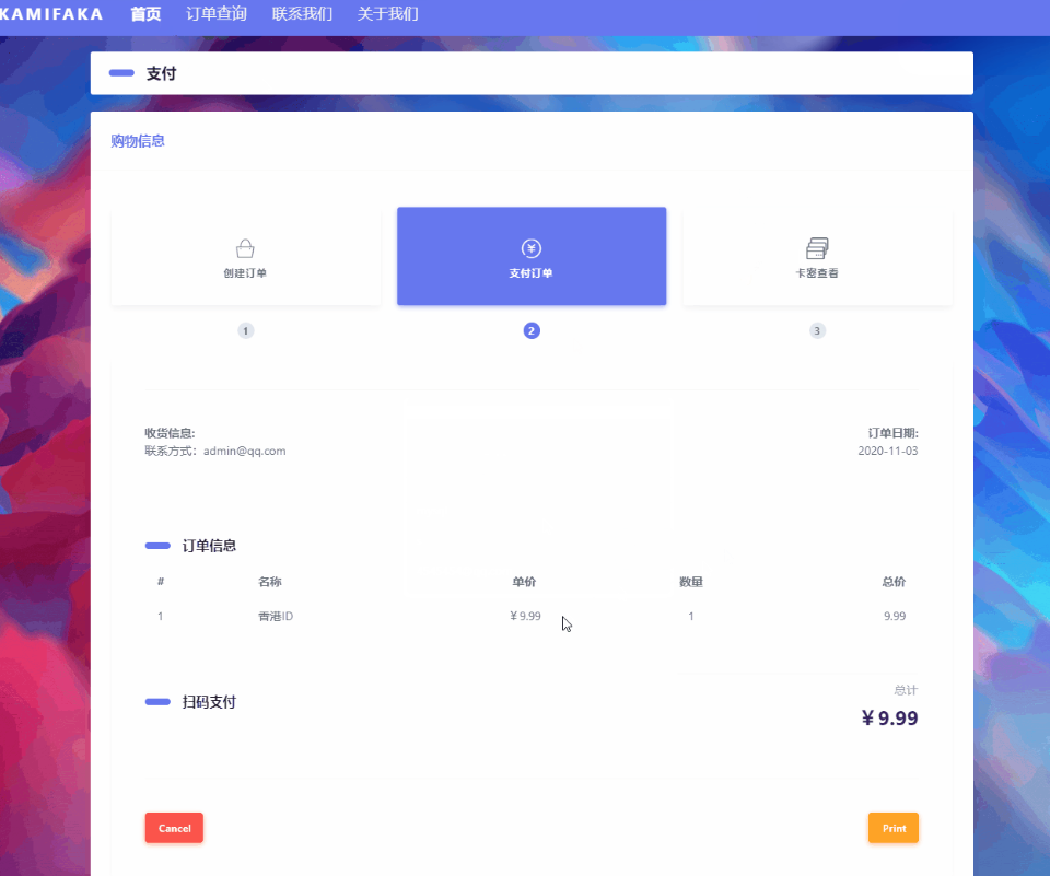 佰阅发卡KAMIFAKA源码