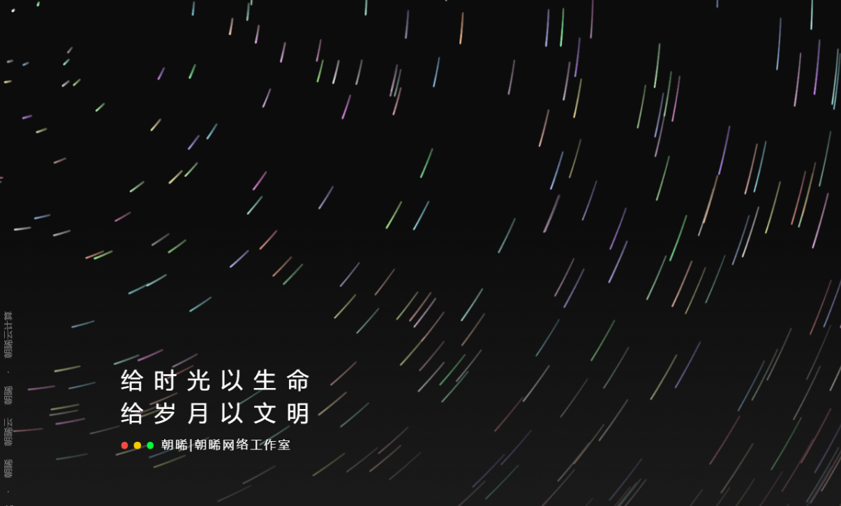 好看流光风格个人主页源码