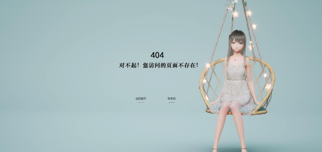 唯美动态个人404页面源码