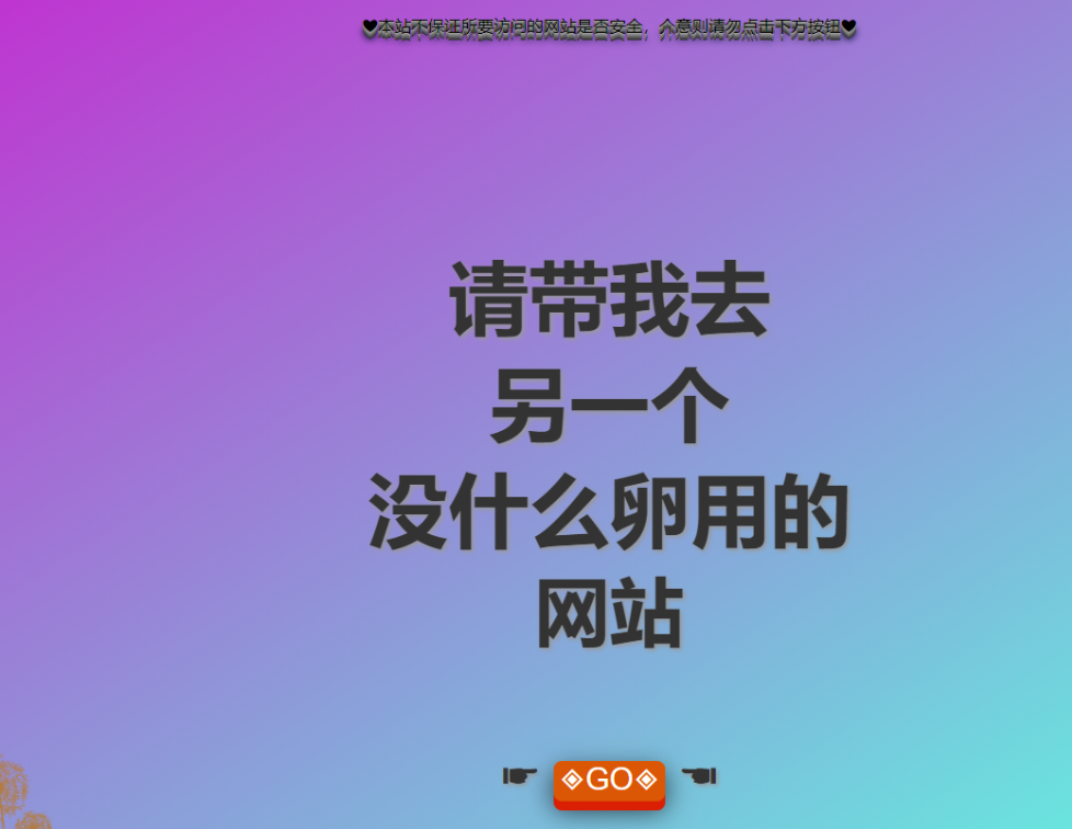 没有什么用的沙雕网站源码