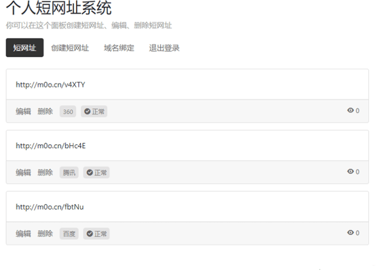 Tanking个人短网址生成源码