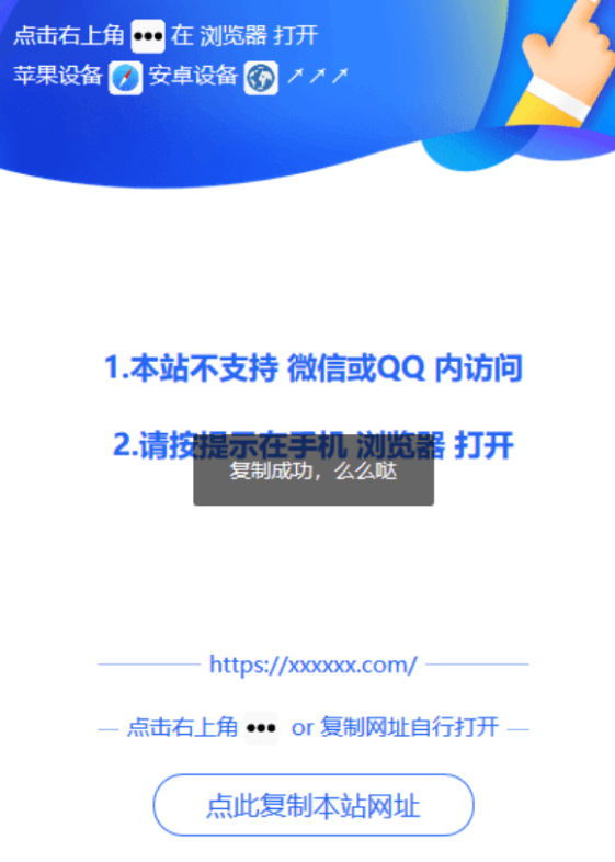 微信QQ浏览器打开提示源码
