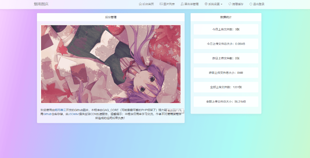 烟雨图床v2.1.3正式版源码