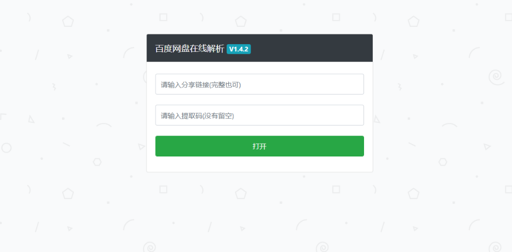 PanDownload网页版源码