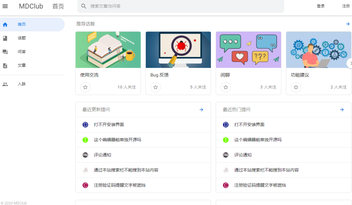 MDClub轻量级论坛源码