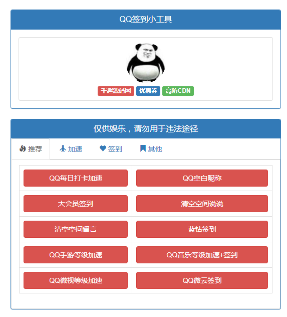 QQ在线多功能签到加速源码