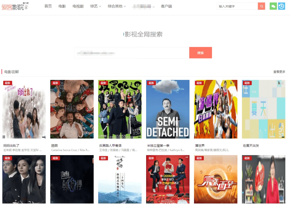 爱客影院自动采集源码v3.5.5