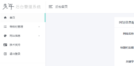 茶云导航v1.2源码 带后台